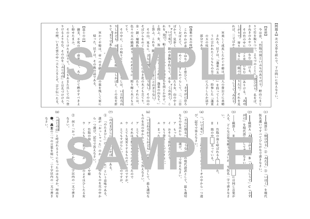 定期テスト完全再現 蓬莱の玉の枝 A