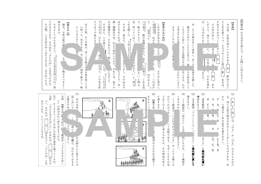 定期テスト完全再現 蓬莱の玉の枝 B