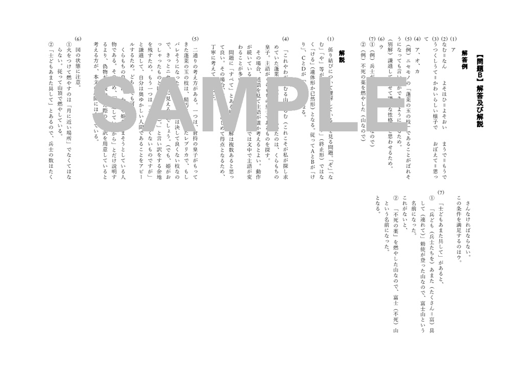 定期テスト完全再現 蓬莱の玉の枝 B
