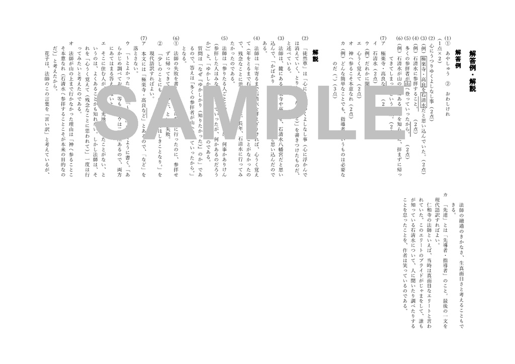 定期テスト完全再現 仁和寺にある法師