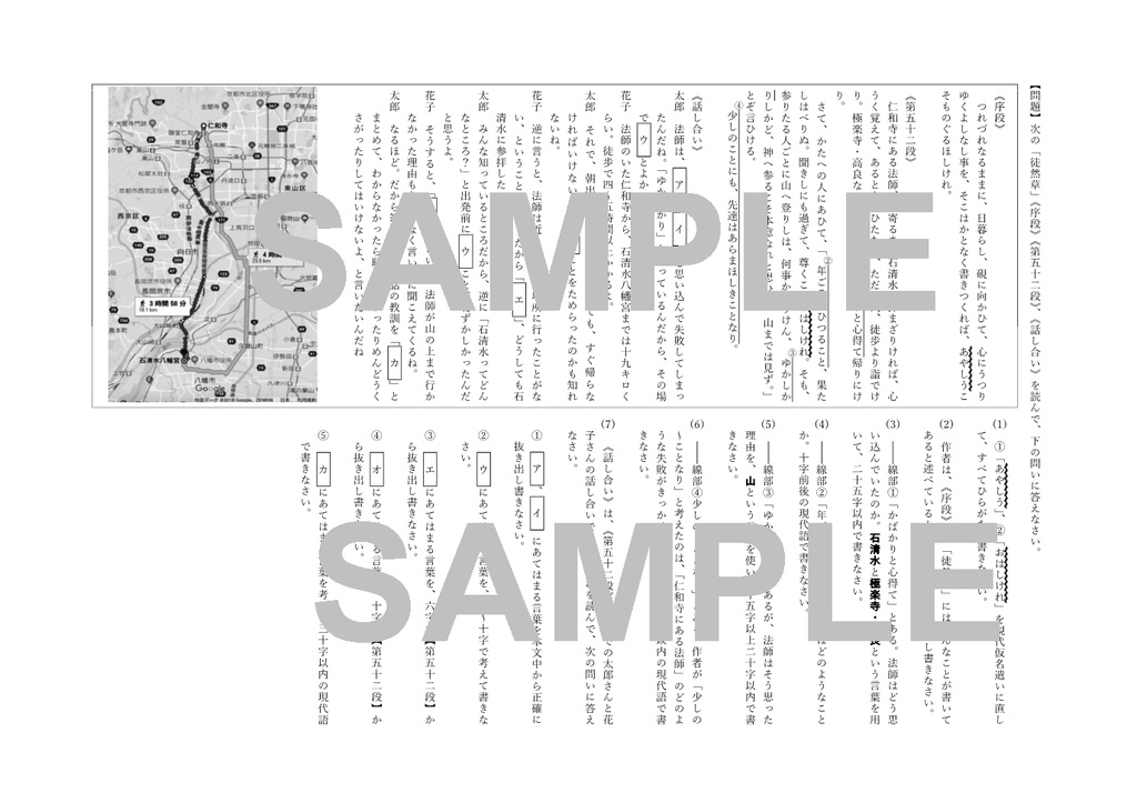 定期テスト完全再現 仁和寺にある法師