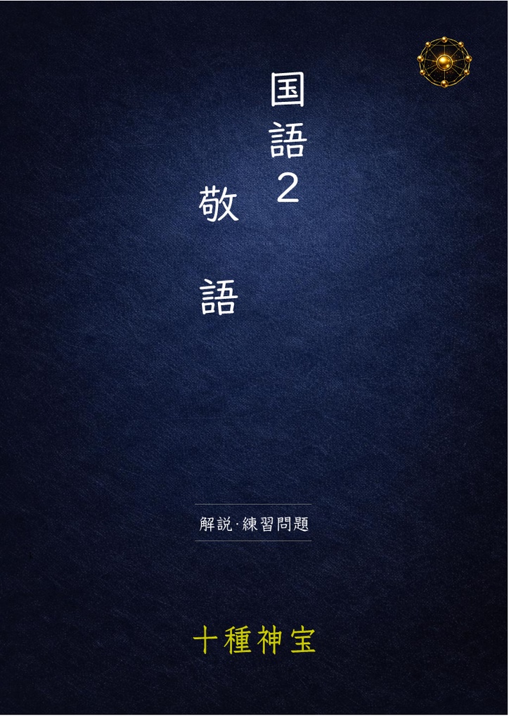 敬語