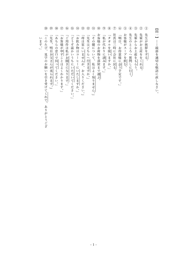 敬語