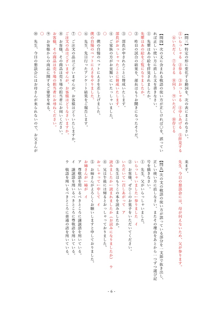 敬語