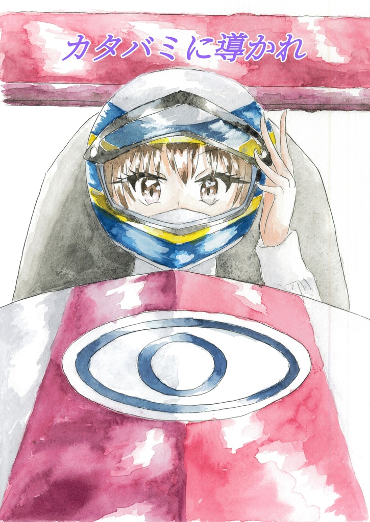 【京都秘封新刊】カタバミに導かれ