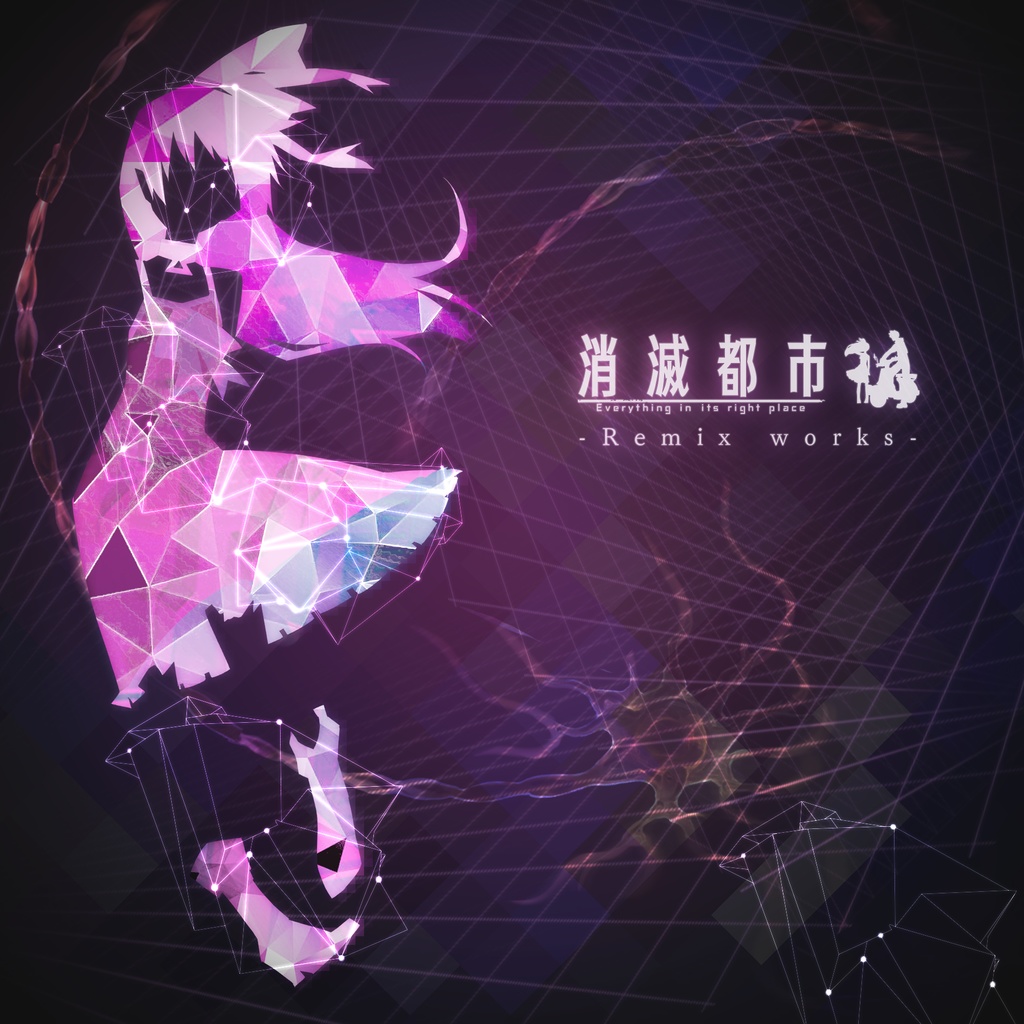 消滅都市 - Remix works -