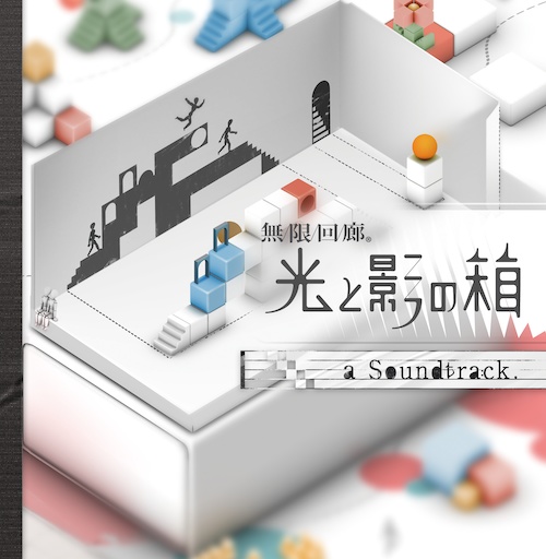 無限回廊 光と影の箱 a Soundtrack