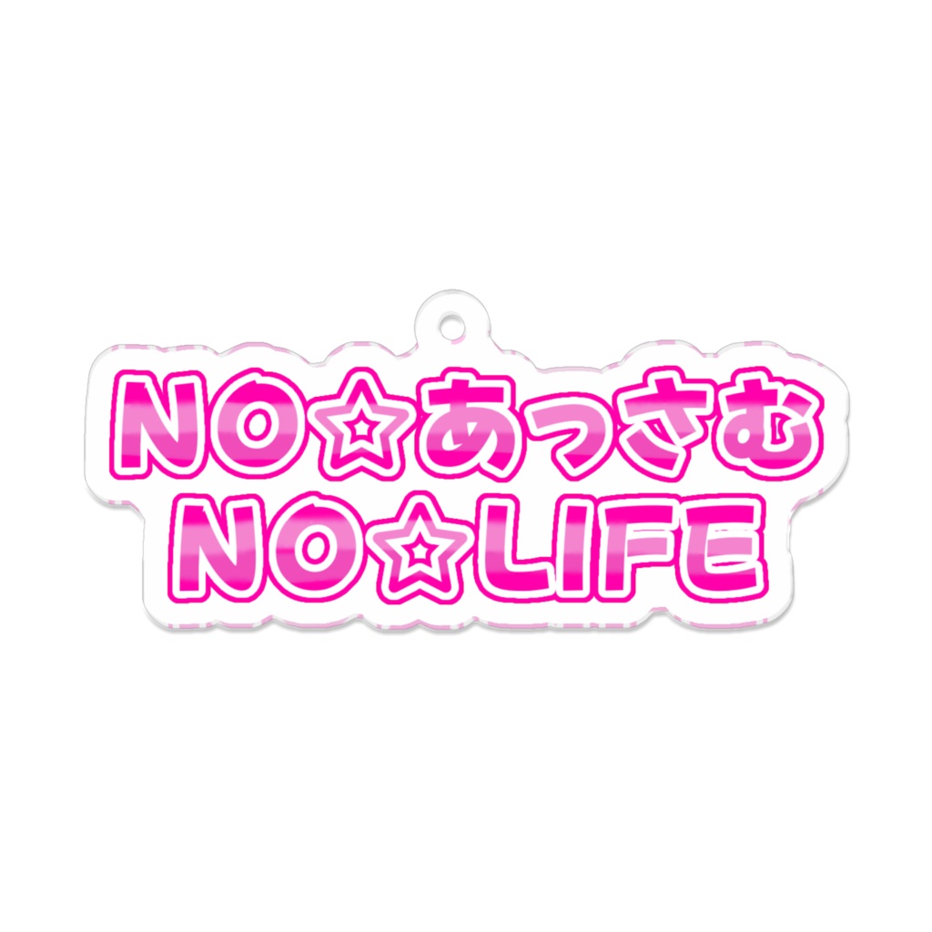 【あっさむげーむす】あっさむ推しアクキー01☆