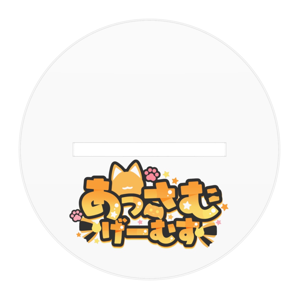 あっさむ⭐ショートⅡ