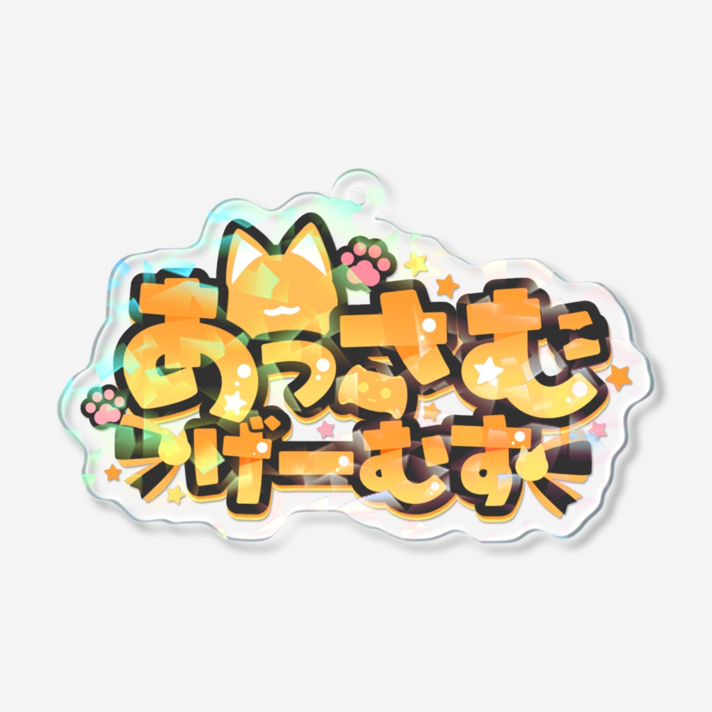 あっさむげーむす⭐ロゴアクキー⭐
