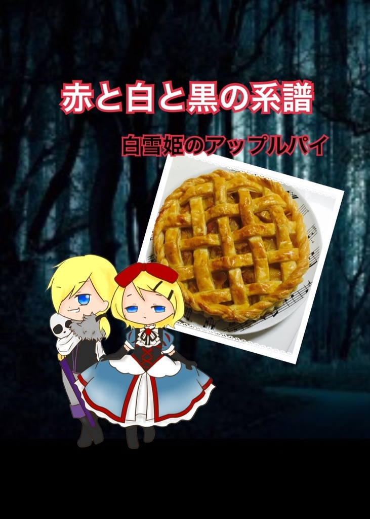 鏡音レシピブック3