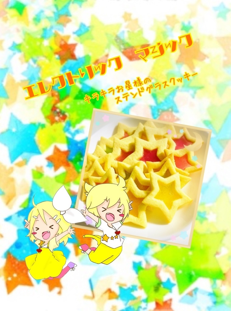 鏡音レシピブック3