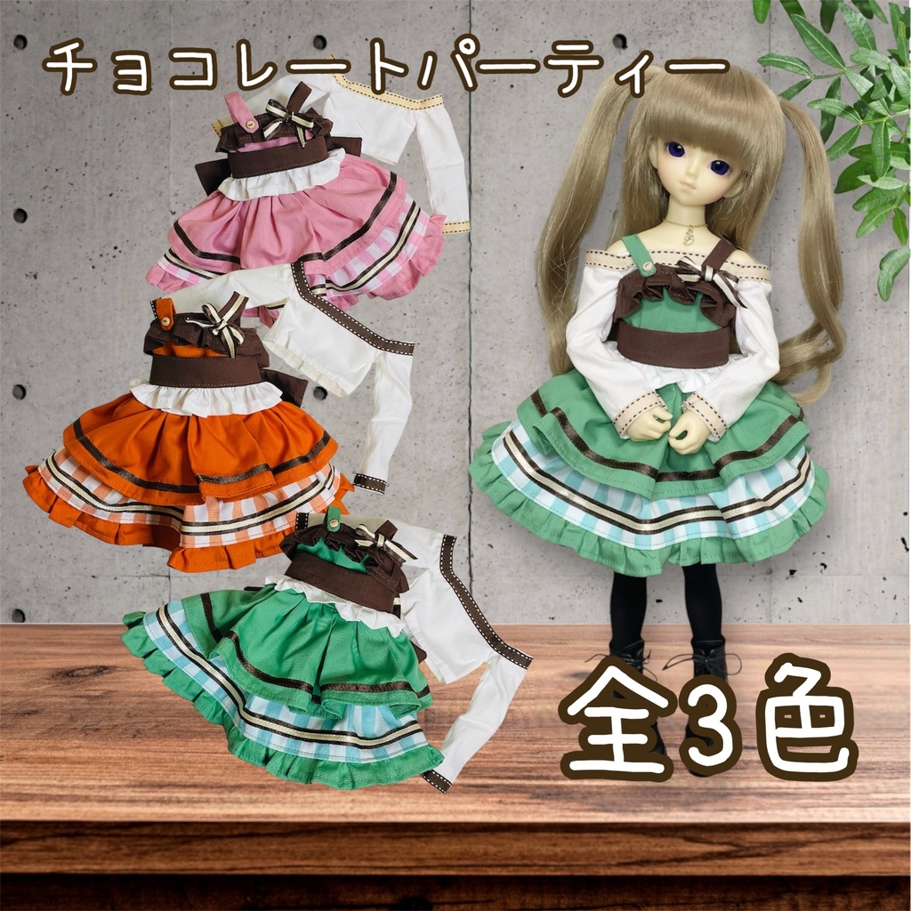チョコレートパーティー【MSD】