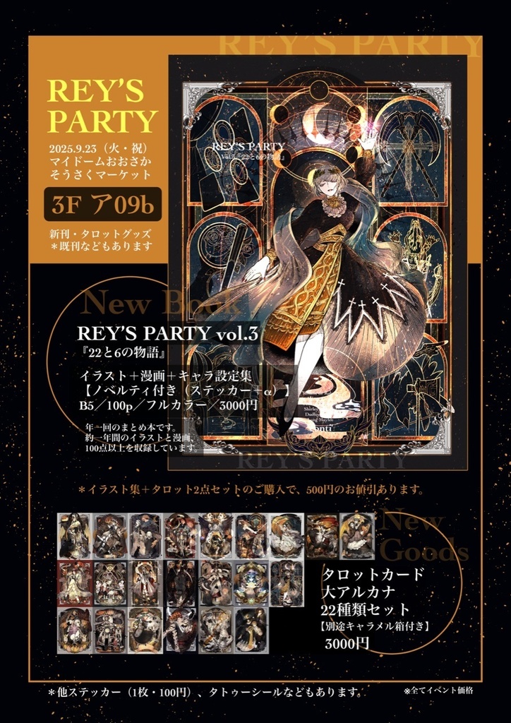 【お値引き有】新刊+タロット2点セット