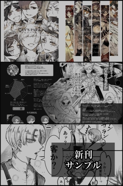 【新刊】漫画・設定資料集(56P)