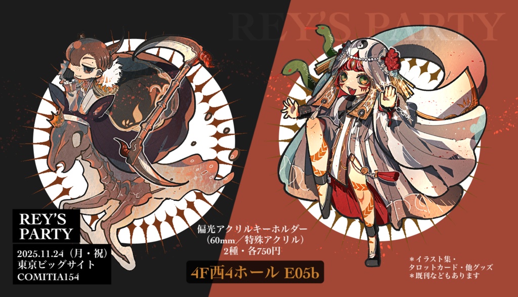 偏光アクキー2種【1種からお選びできます】