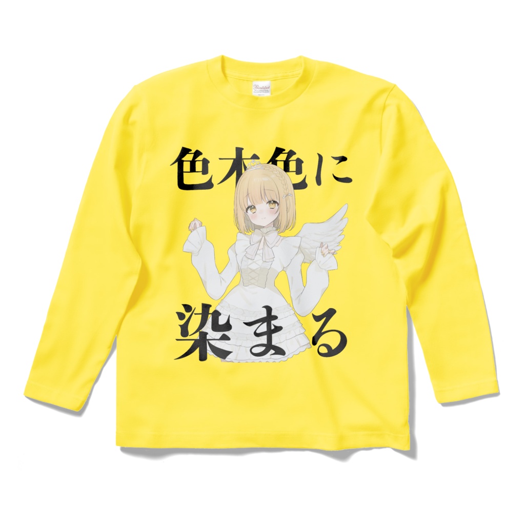 【 色木 】ガチ推しロンT