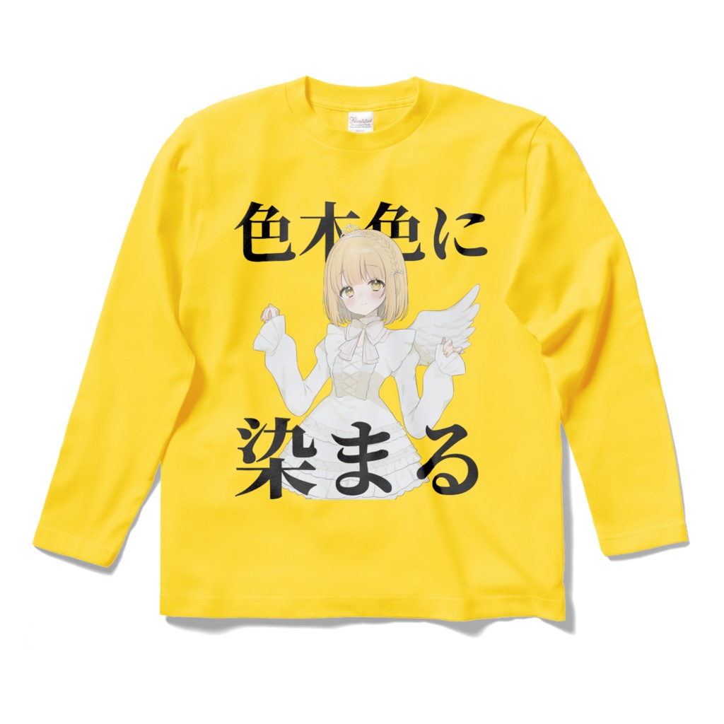 【 色木 】ガチ推しロンT