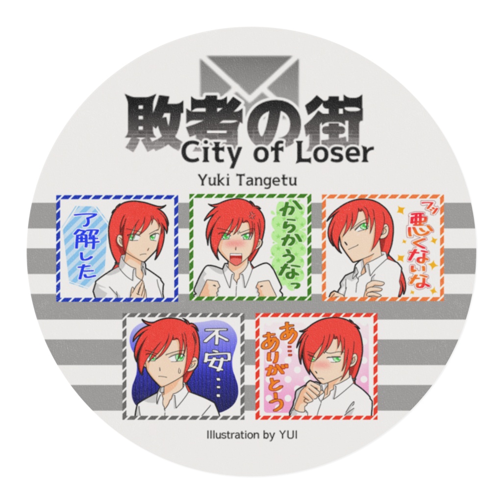 「敗者の街」レヴィさんマスキングテープ