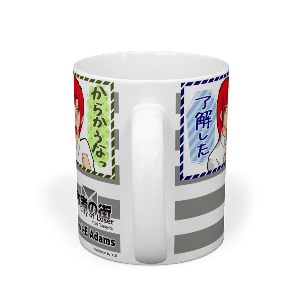 「敗者の街」レヴィさんマグカップ