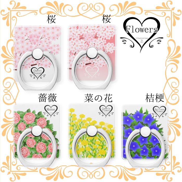 Flowersスマホリング②