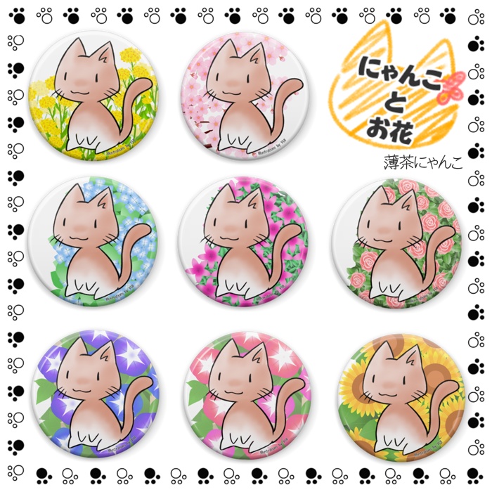 薄茶にゃんことお花 缶バッジ