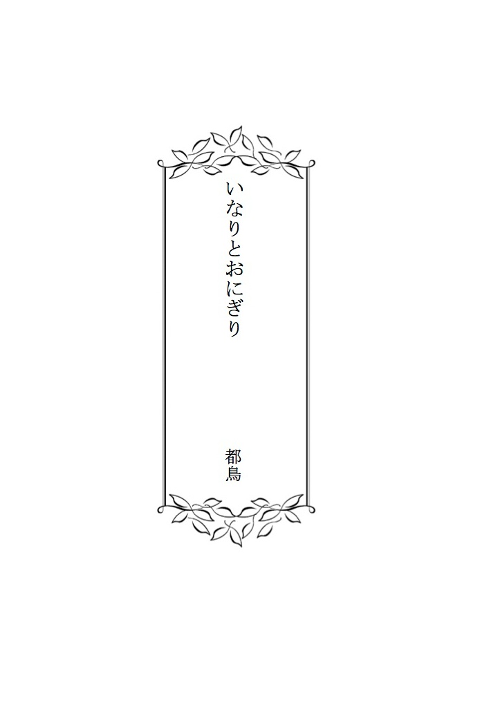 【ハピエン小説アンソロジー】カラフルハッピーBOX2~美味しいご飯編~