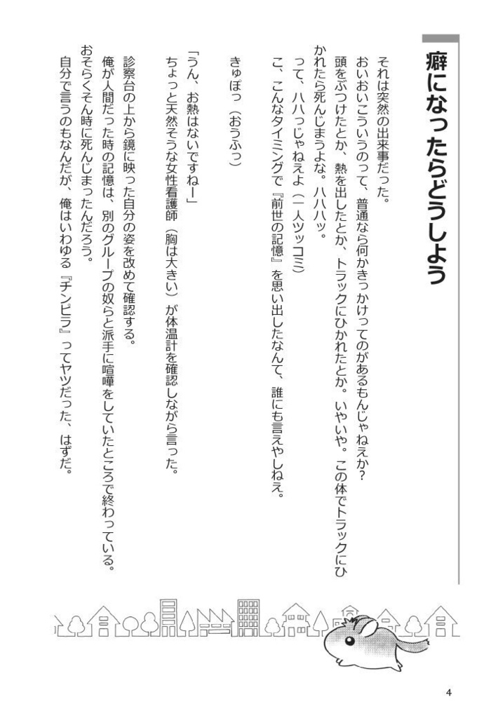 【PDF版】チンチラ転生~前世でチンピラだったはずの俺がチンチラに転生!こうなったらモフモフな可愛らしさでのし上がってやる!~