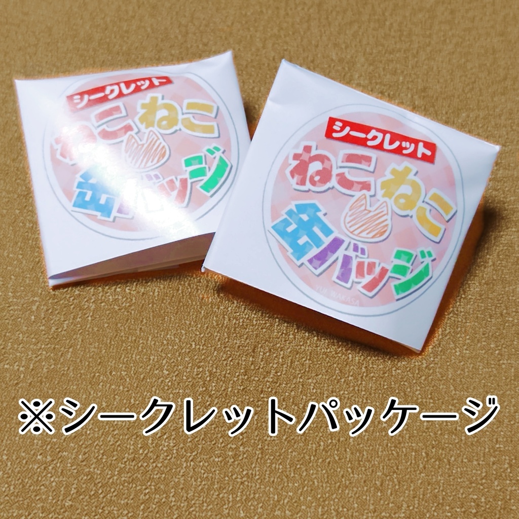 【シークレット】ねこねこ缶バッジ