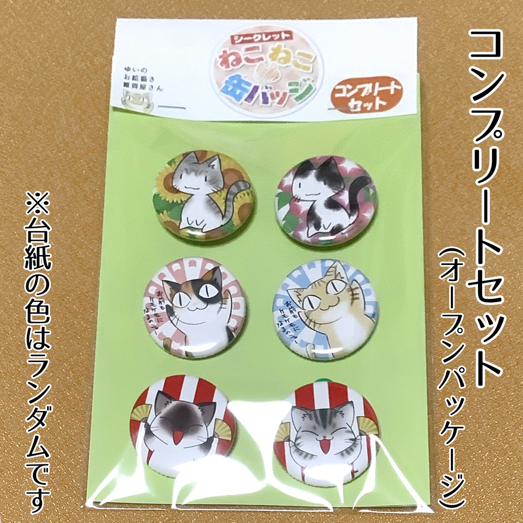 【シークレット】ねこねこ缶バッジ