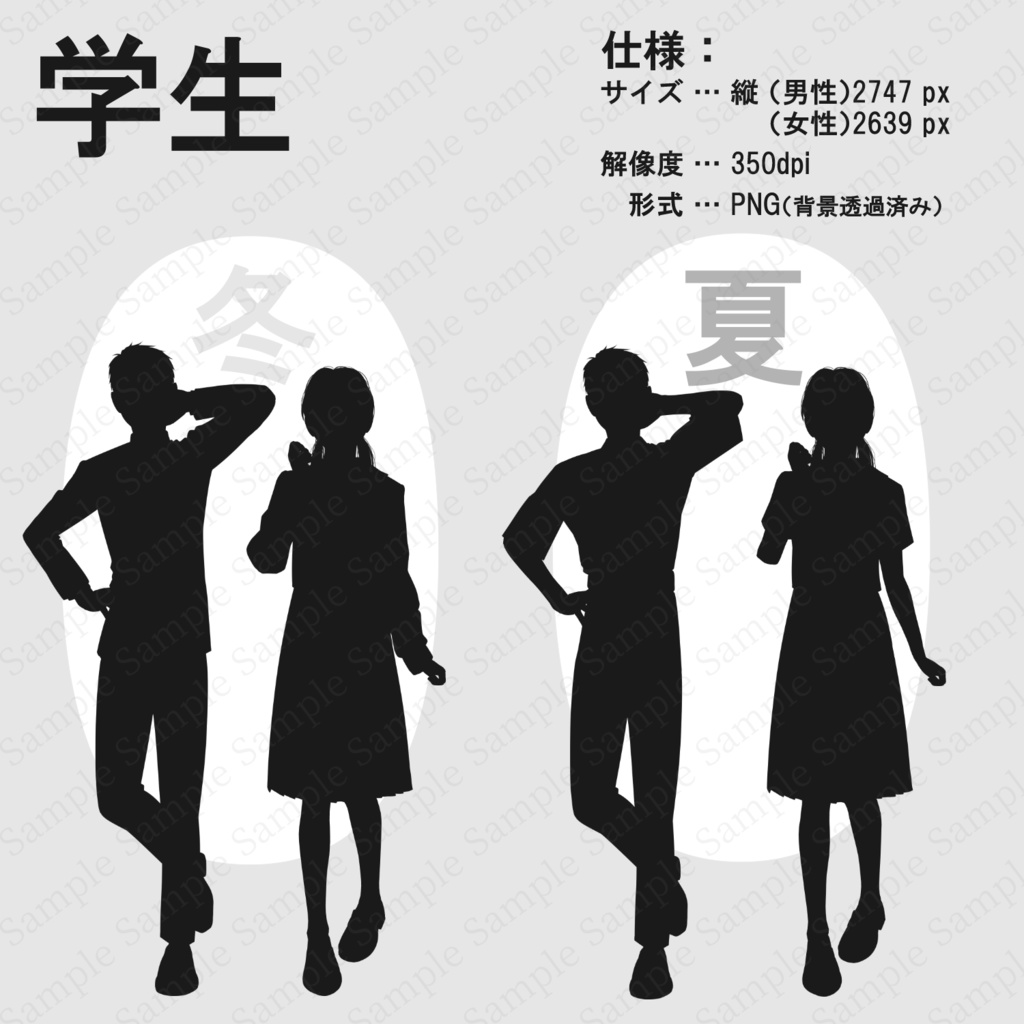 【TRPG素材/無料版あり】NPCシルエット16体セット(学生・スーツ・子供・老人)【男女/夏・冬服/立ち絵/透過PNG】