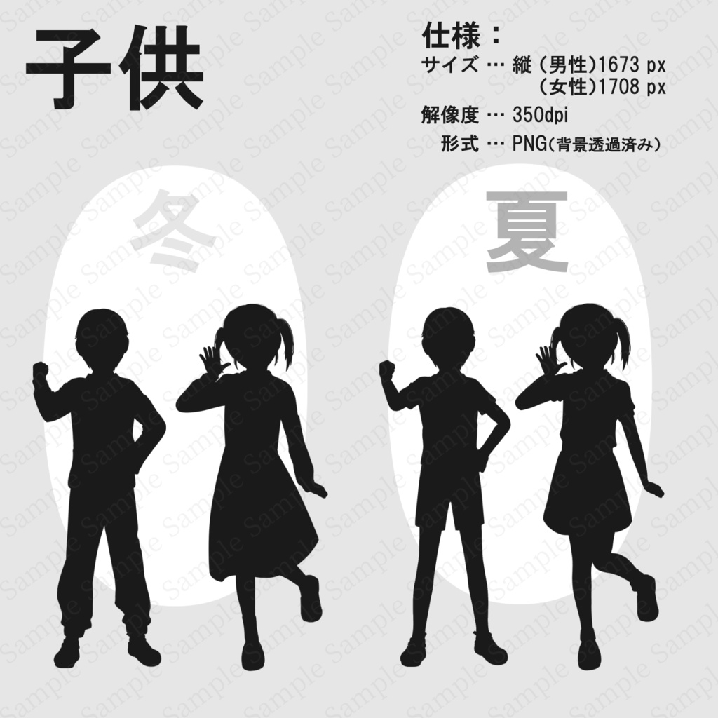 【TRPG素材/無料版あり】NPCシルエット16体セット(学生・スーツ・子供・老人)【男女/夏・冬服/立ち絵/透過PNG】