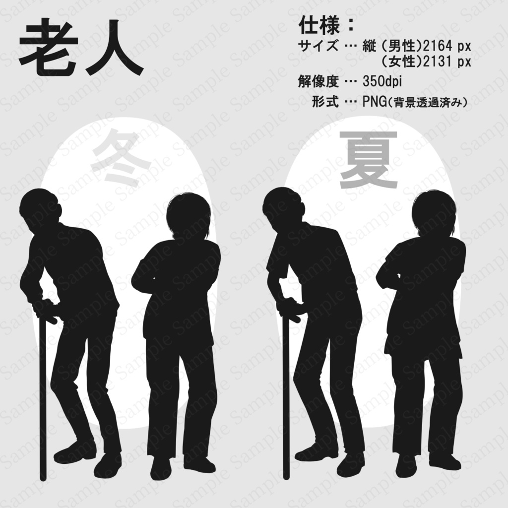 【TRPG素材/無料版あり】NPCシルエット16体セット(学生・スーツ・子供・老人)【男女/夏・冬服/立ち絵/透過PNG】