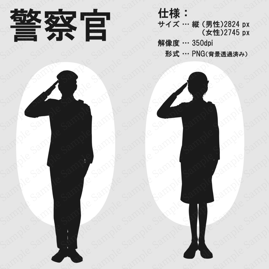 【TRPG素材/無料版あり】NPCシルエット12体セット(警察官・医者・看護師・救急隊員・消防士)【男女/立ち絵/透過PNG】