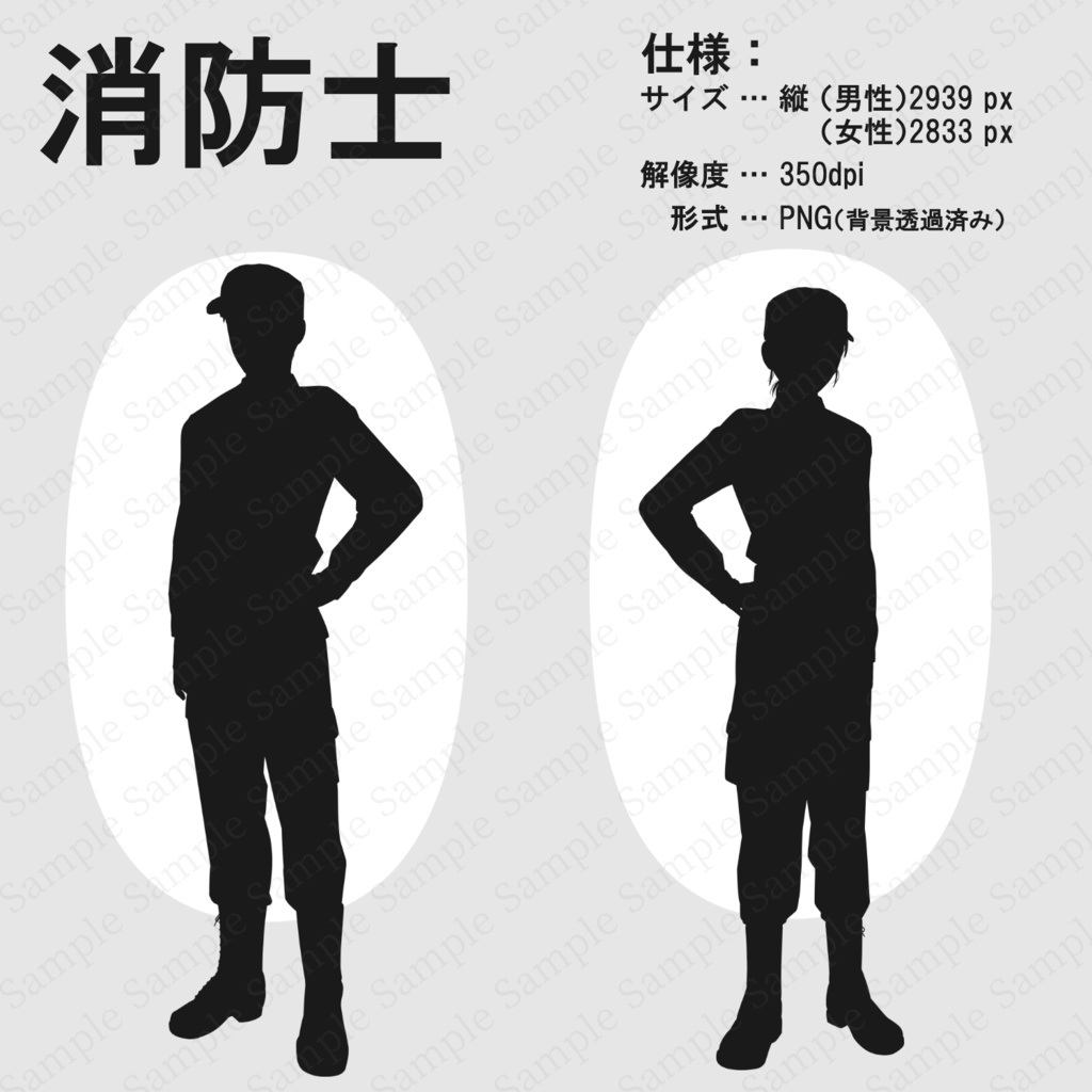 【TRPG素材/無料版あり】NPCシルエット12体セット(警察官・医者・看護師・救急隊員・消防士)【男女/立ち絵/透過PNG】