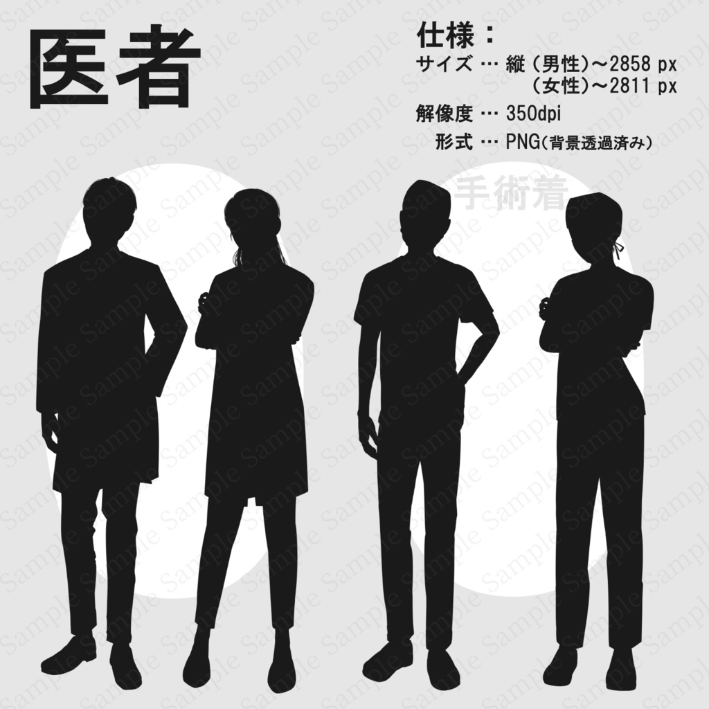 【TRPG素材/無料版あり】NPCシルエット12体セット(警察官・医者・看護師・救急隊員・消防士)【男女/立ち絵/透過PNG】