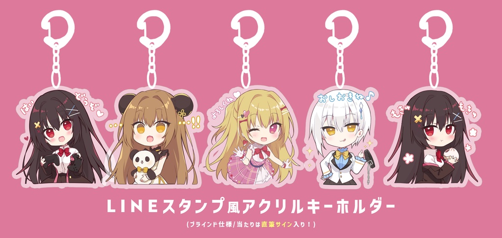 LINEスタンプ風アクリルキーホルダー