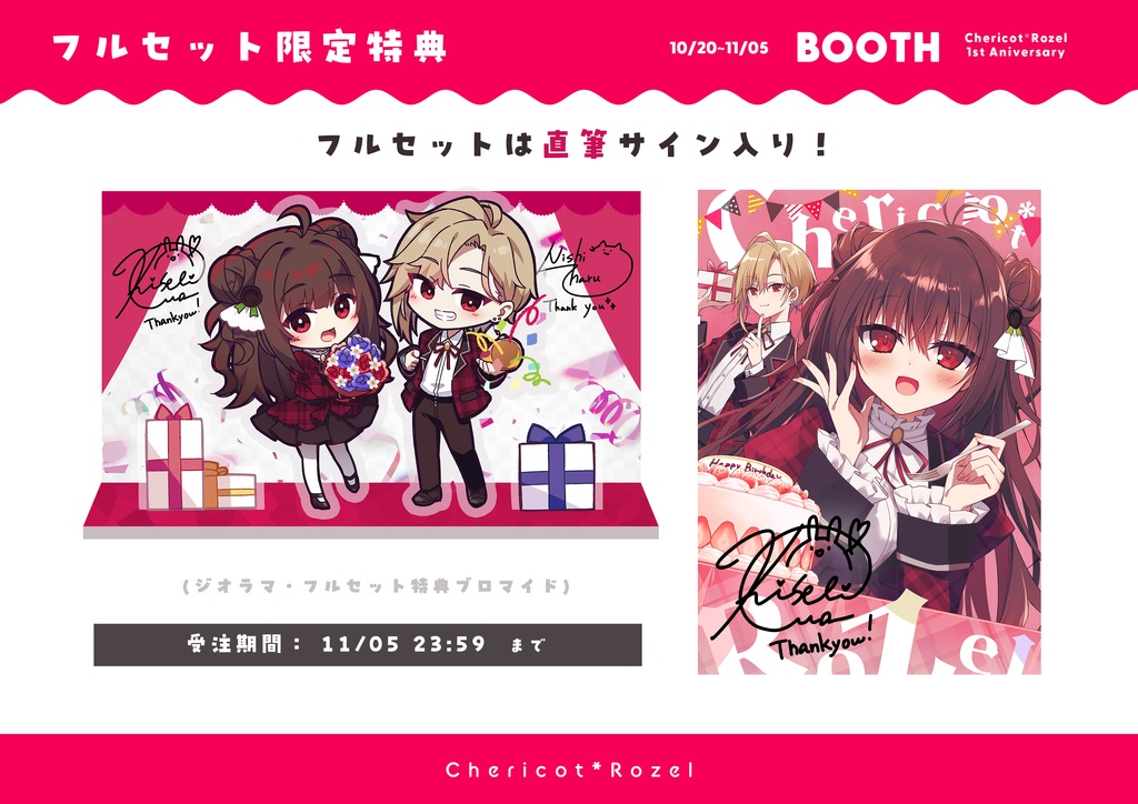 1周年記念グッズ!