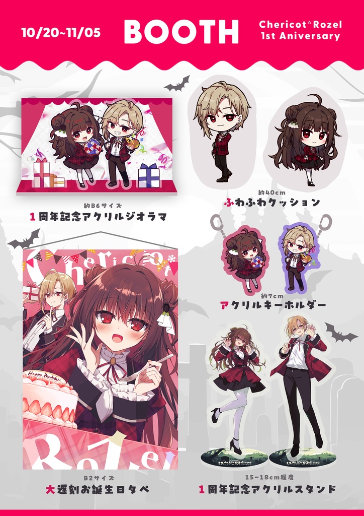 1周年記念グッズ!