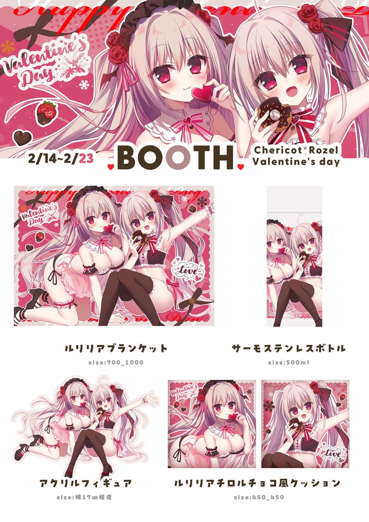 ♡ Chericot＊Rozel2025バレンタイン ♡