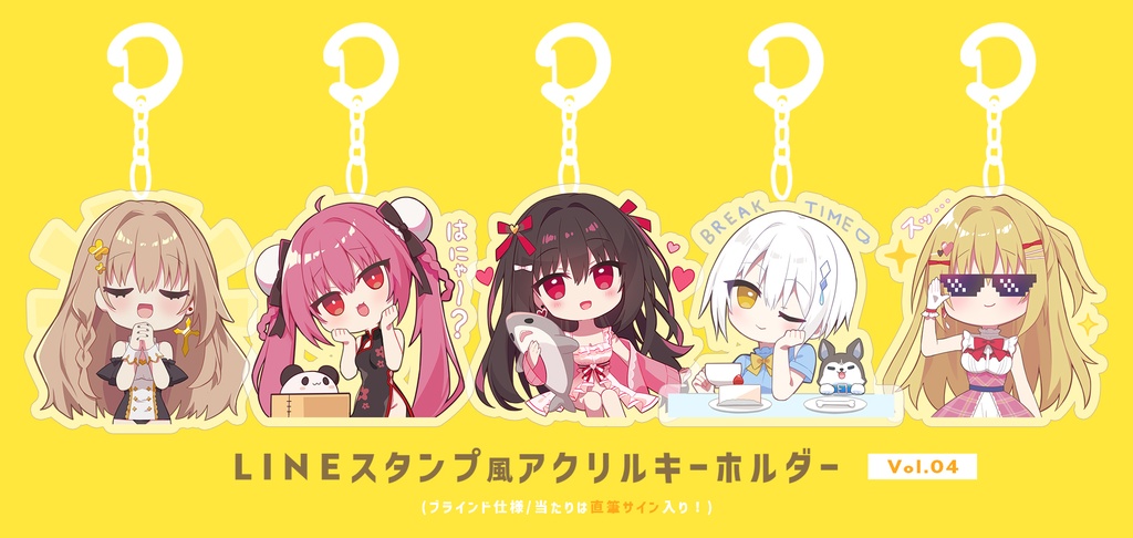 【Vol.4】LINEスタンプ風アクリルキーホルダー