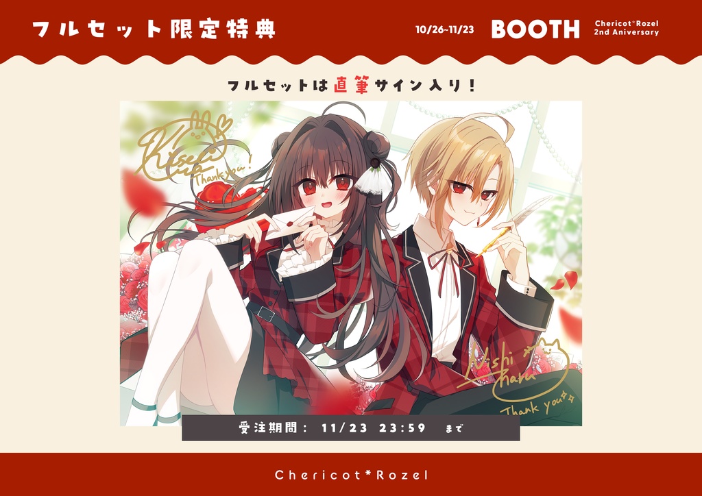 Chericot*Rozel2周年記念グッズ