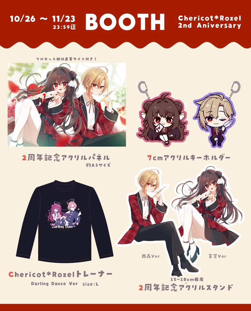 Chericot*Rozel2周年記念グッズ