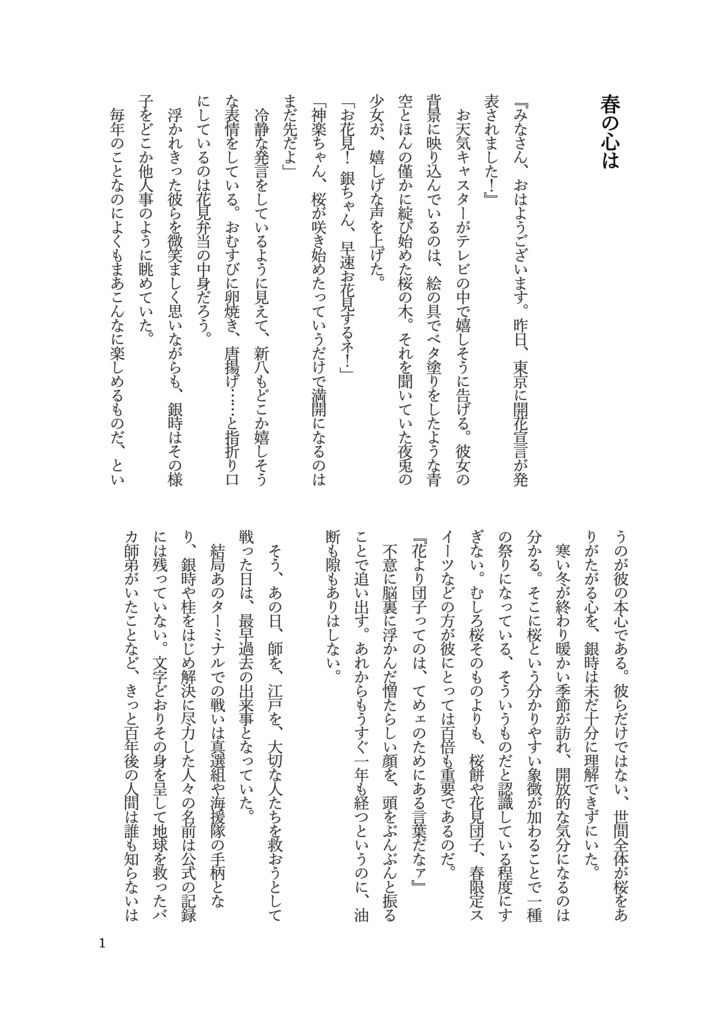 春の心は (Web再録本)