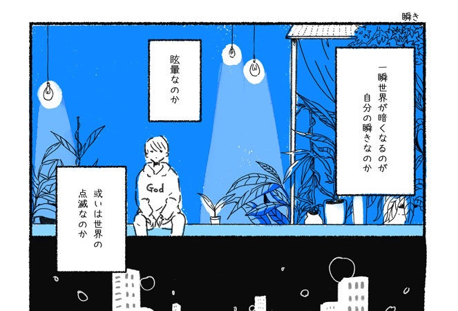 瞬き