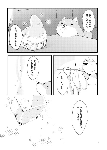 夏のロマンチズム