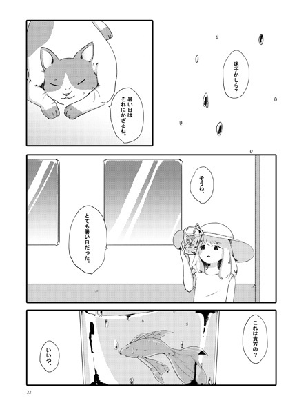夏のロマンチズム