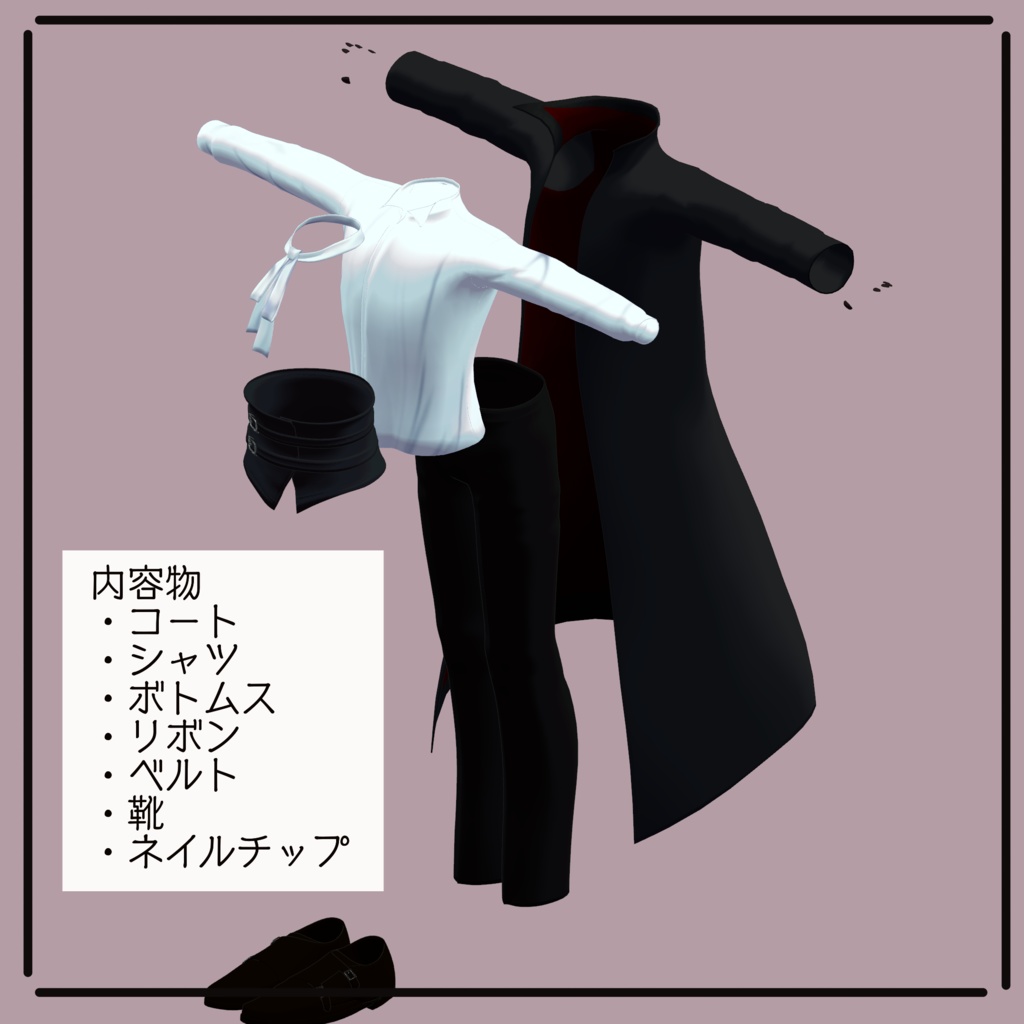 ビトロ対応 ヴァンパイアコート