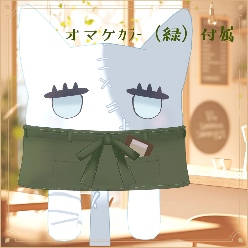 ねこち対応 カフェエプロン