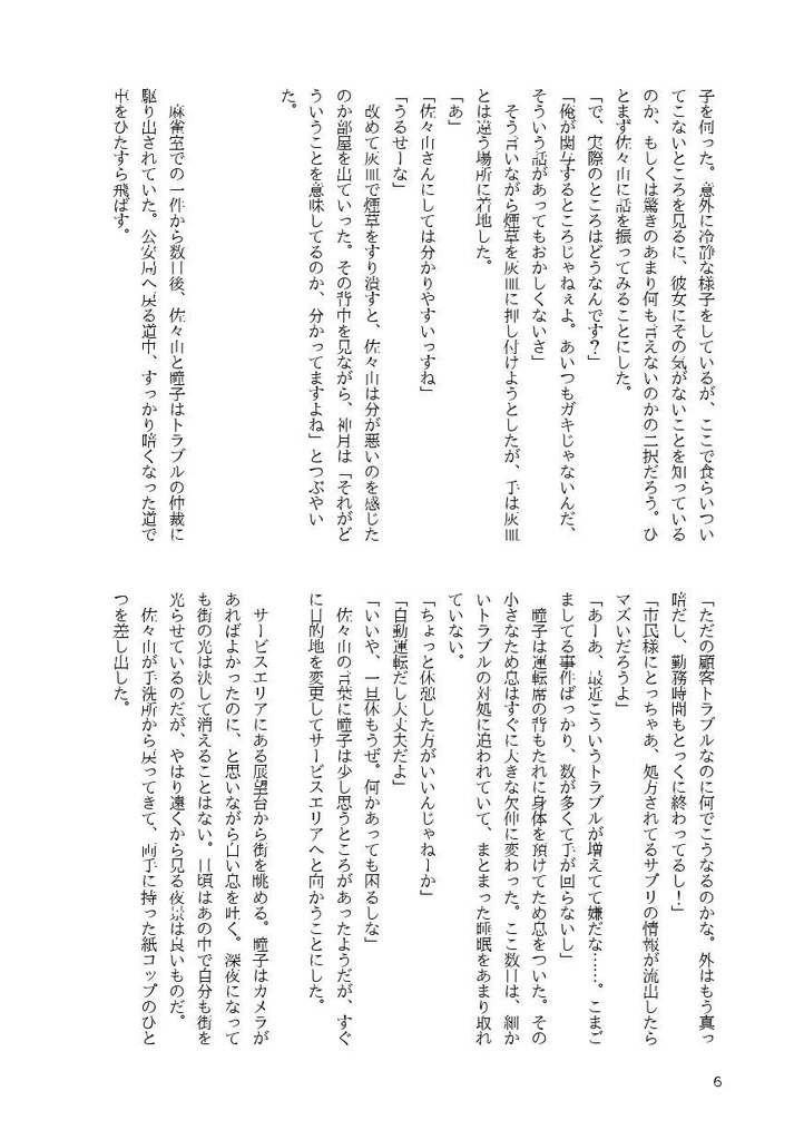 桐野監視官 結婚します Kosoado Booth 桐野監視官 結婚します Kosoado Booth